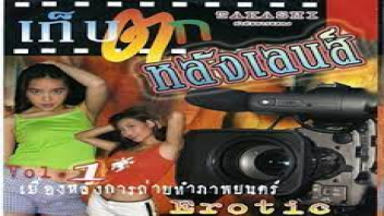 ไทยเย็ดกัน แอบเย็ด เสียวหี เย็ดไทย เย็ดหีไทย