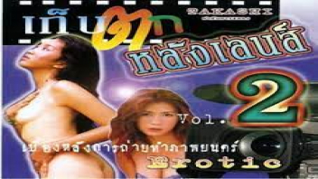 ไทยเย็ดไทย แทงหี เอาหีไทย เล้าโลม เย็ดไม่แตก
