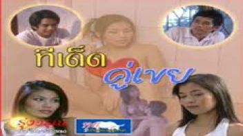 ไทยเอากัน โยกเย็ด แลกคู่เย็ด เย็ดไทย เย็ดสาว