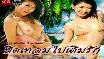 เย็ดไม่พัก เย็ดไทย เย็ดหีไทย เย็ดสะใจ เย็ดสด