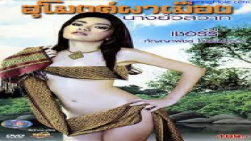 เว็บหนังav เย็ดเจ้าหญิง เย็ดสาวไทย เย็ดสะใจ เย็ดมัน