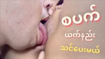 เลียหีพม่า เลียหี เย็ดสาวพม่า เย็ดพม่า เย็ด
