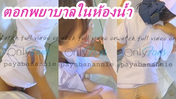 แอบเย็ด เย็ดไทย เย็ดในห้องน้ำ เย็ดพยาบาล เย็ดคาชุด