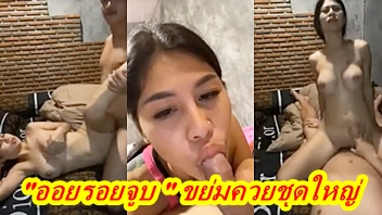 เอากัน เย็ดไทย เย็ดหี เย็ดสด เย็ดกัน