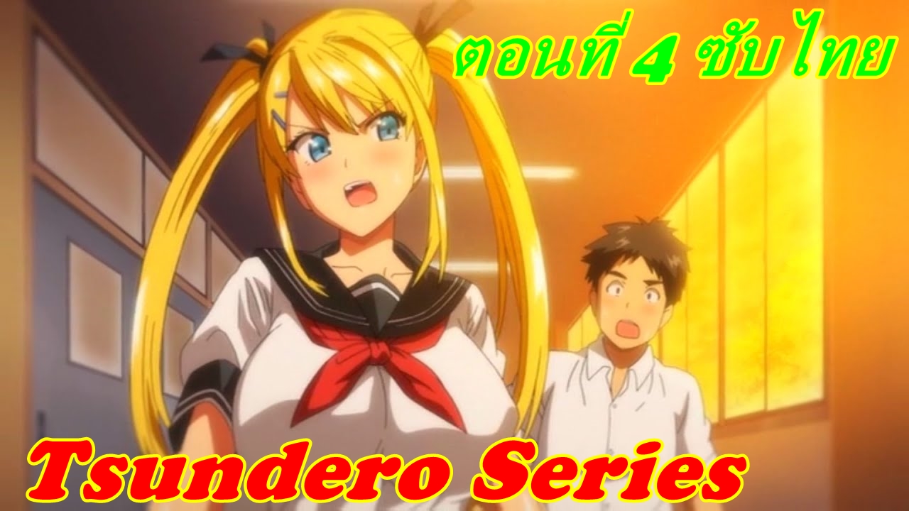โดจิน18 โดจิน แตกใน เฮ็นไต เย่อหี